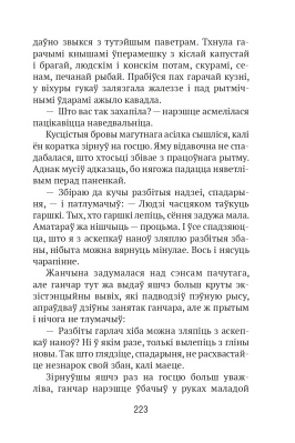 А. А. Бычкоўскі. Век прозы. Чароўны чамадан з пахам адрэналiну.